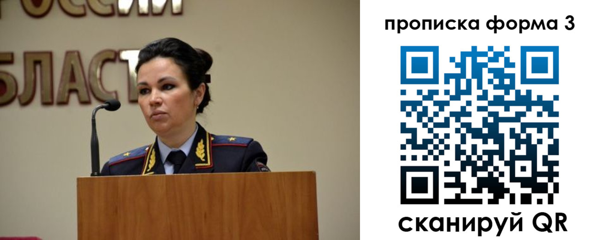 временная регистрация для школы в Острогожске