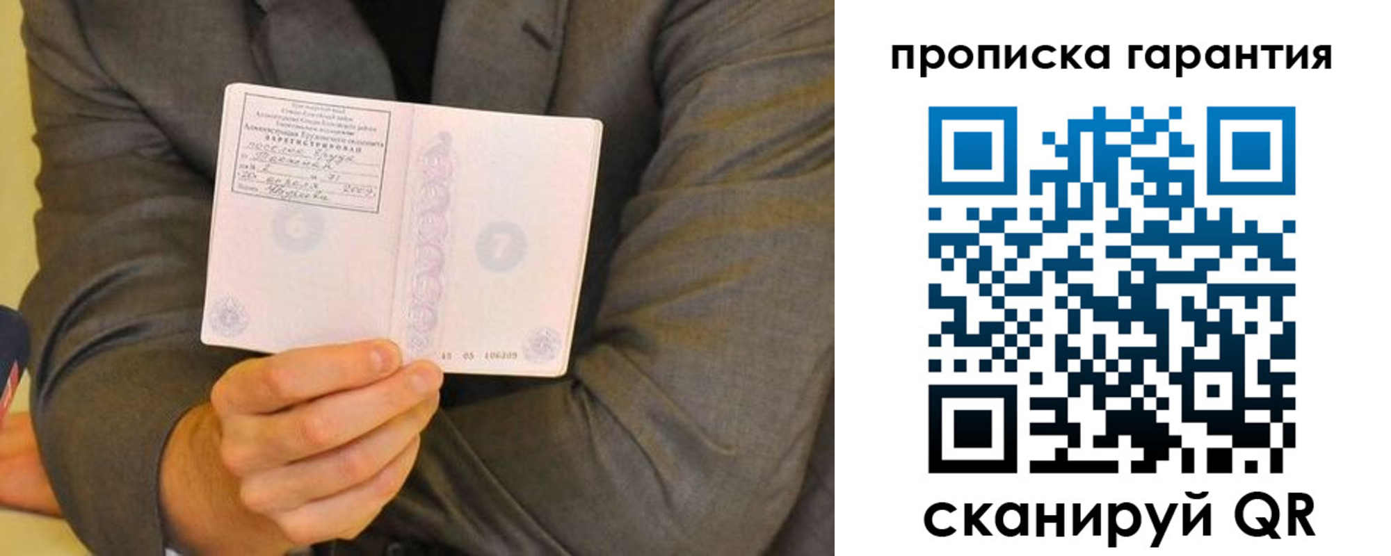 прописка от собственника в Острогожске