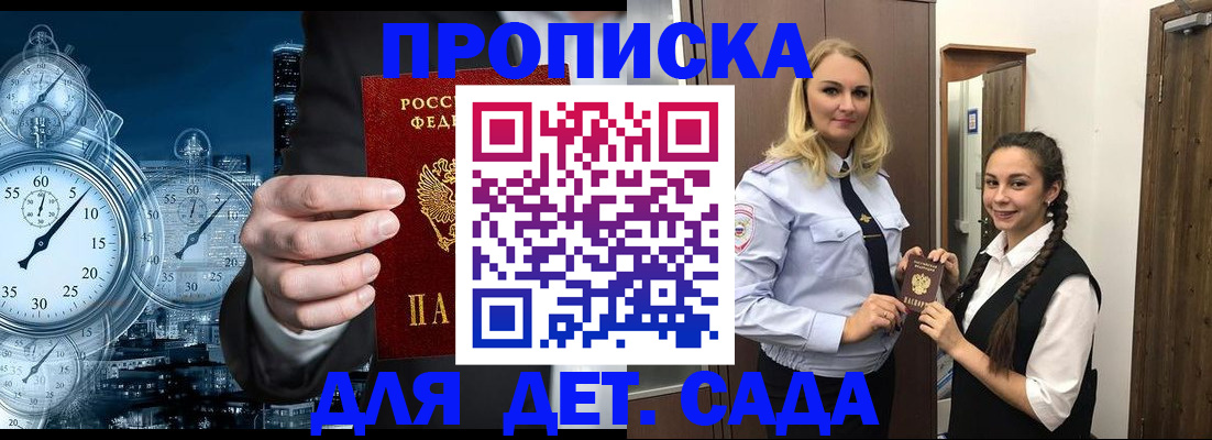 прописка штамп в Острогожске