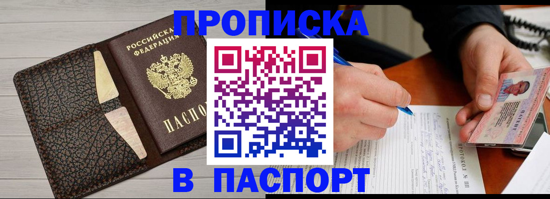 прописка в Острогожске